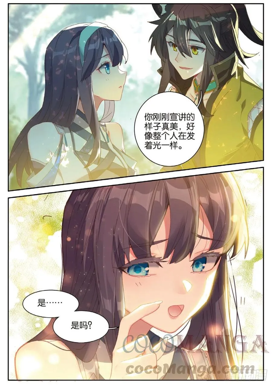 第135话 神族宣讲 第7页