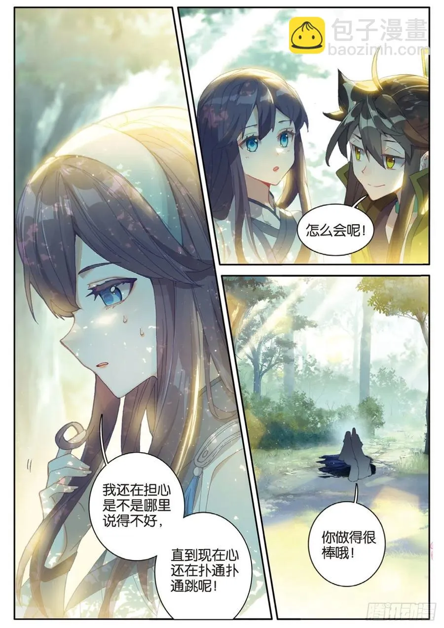 第135话 神族宣讲 第8页