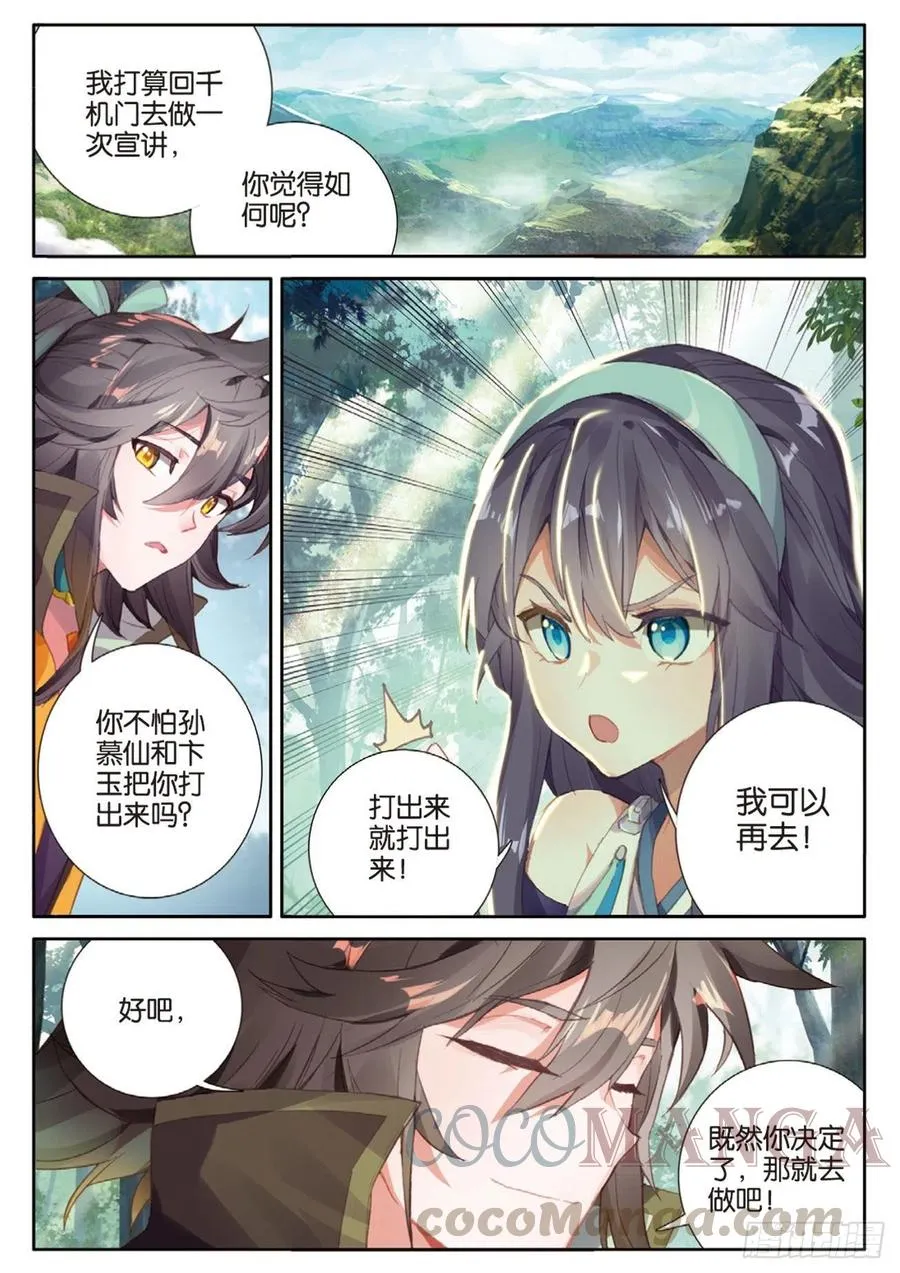 第135话 神族宣讲 第9页