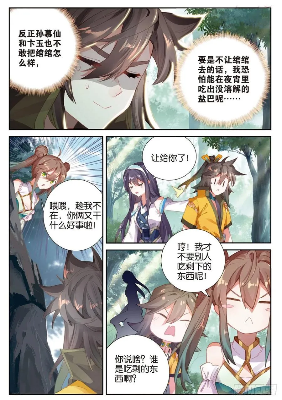 第135话 神族宣讲 第10页