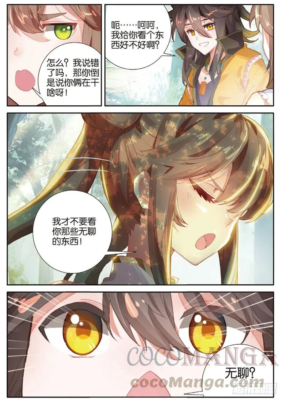 第135话 神族宣讲 第11页