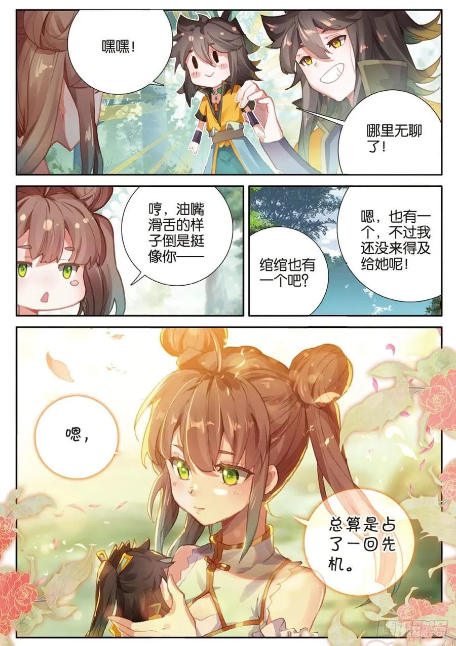 第135话 神族宣讲 第12页
