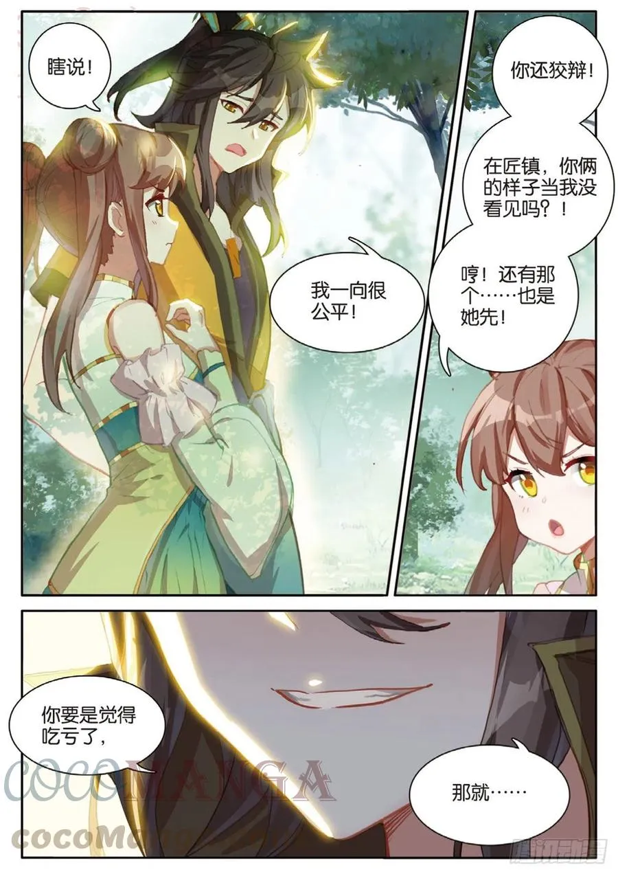 第135话 神族宣讲 第13页