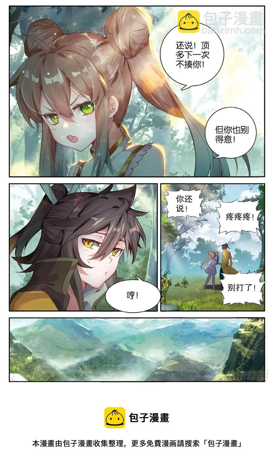 第135话 神族宣讲 第16页