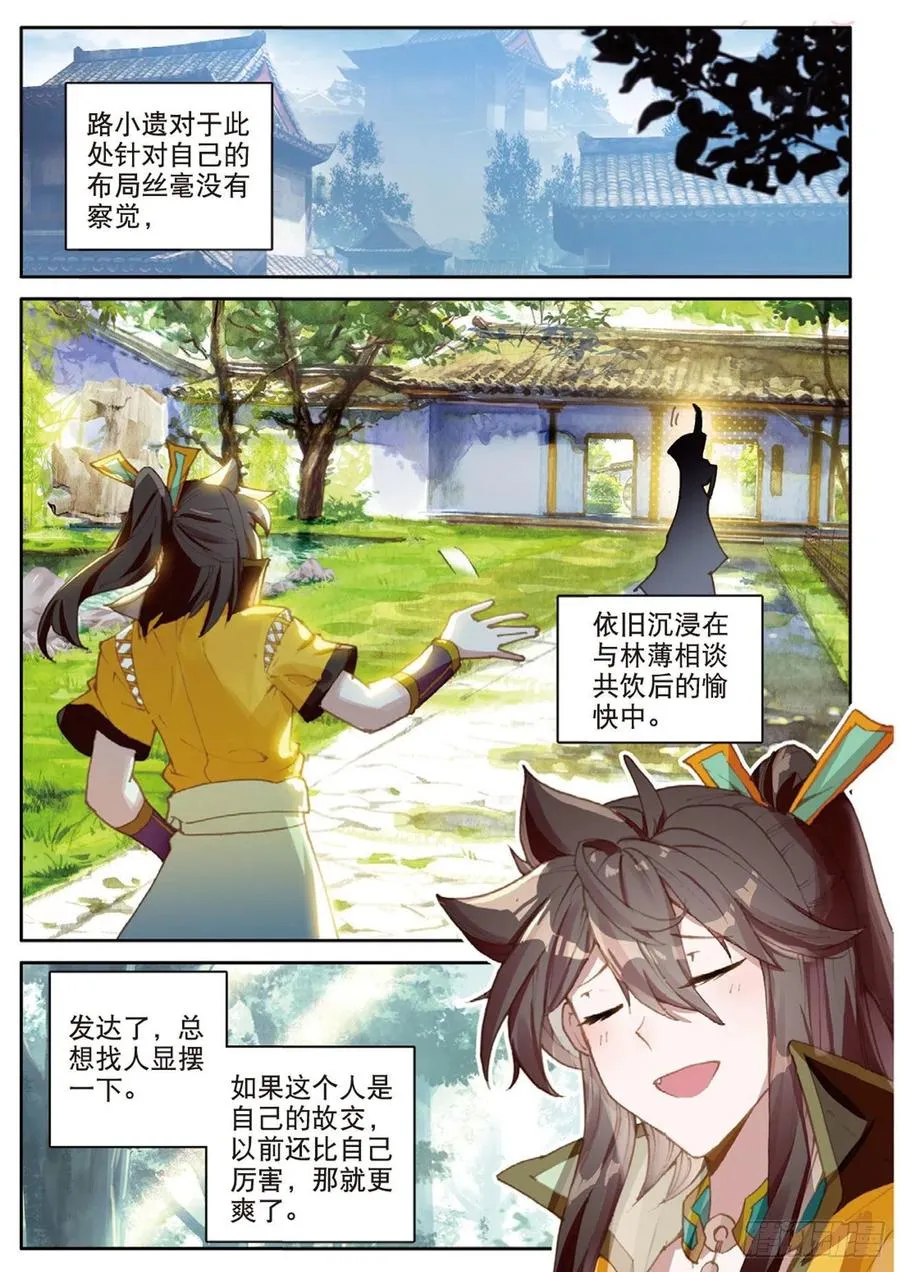 第133话 预感 第2页