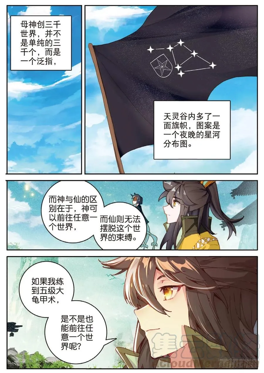 第133话 预感 第3页