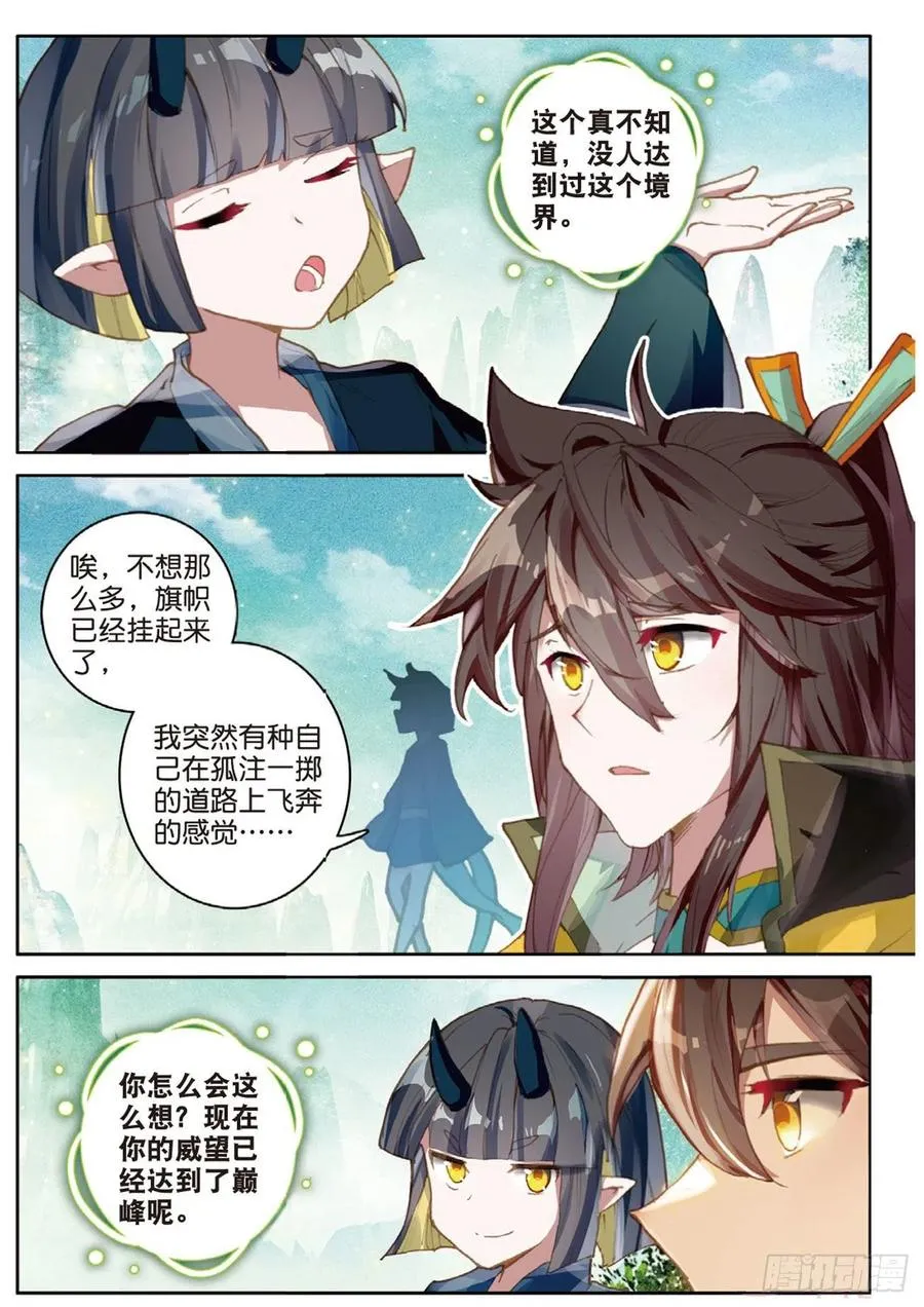 第133话 预感 第4页