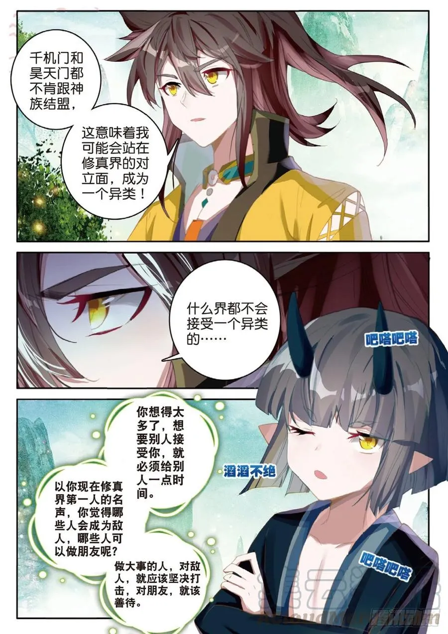 第133话 预感 第5页