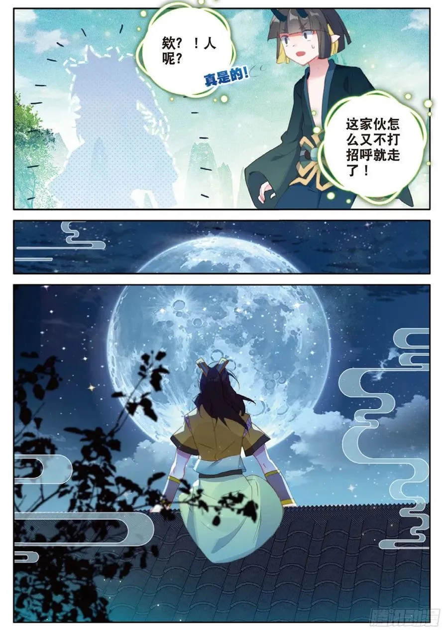 第133话 预感 第6页