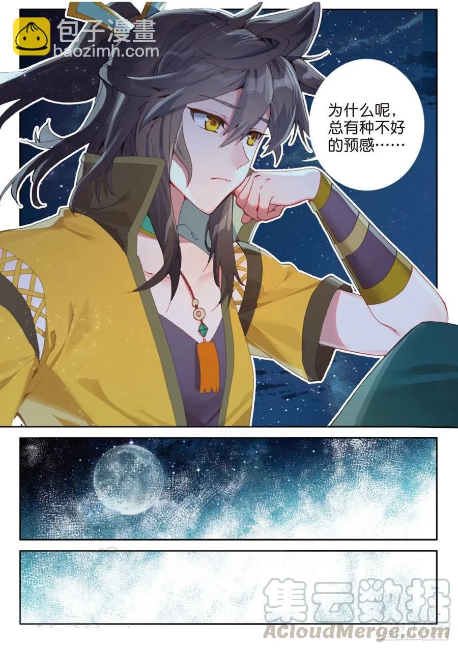 第133话 预感 第7页