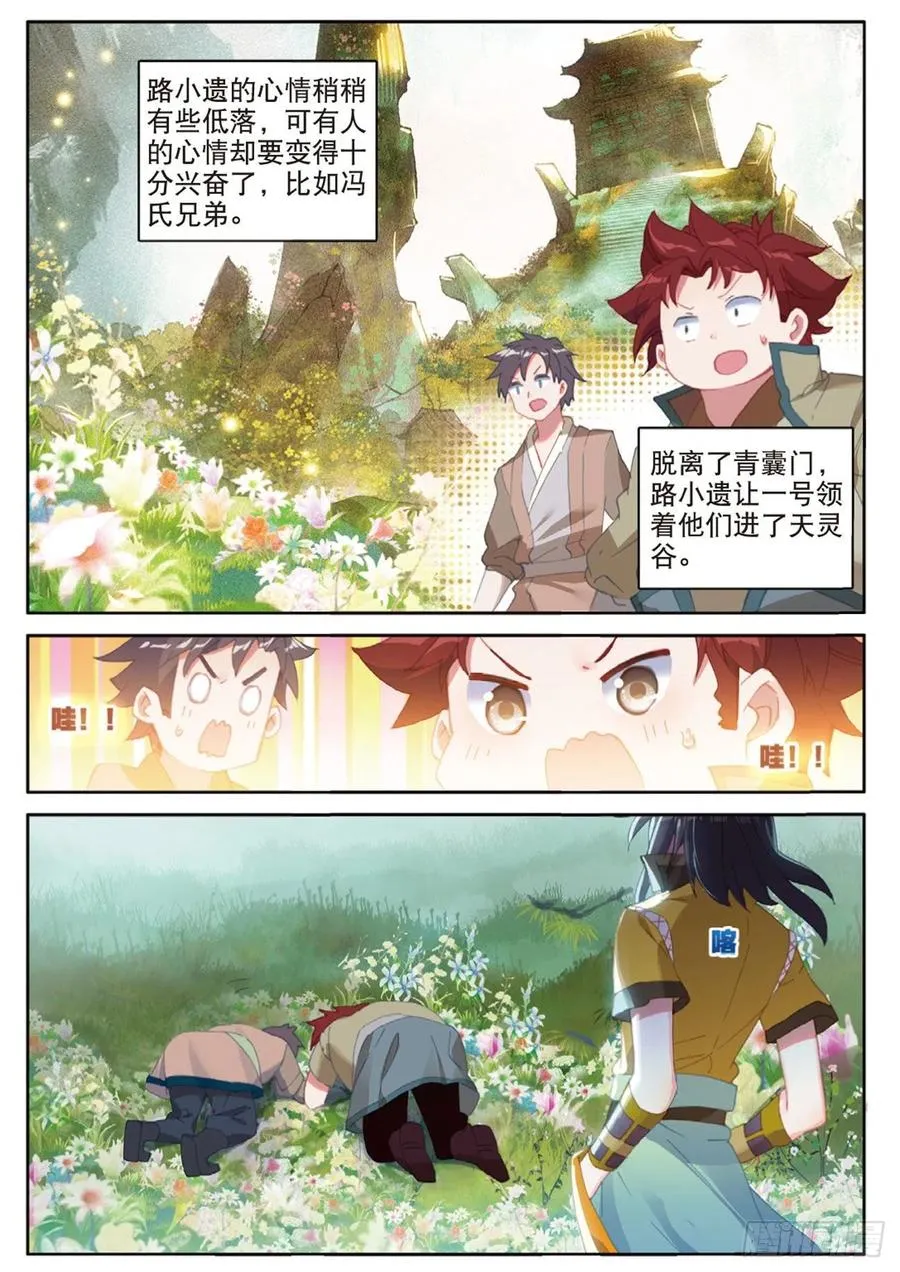 第133话 预感 第8页