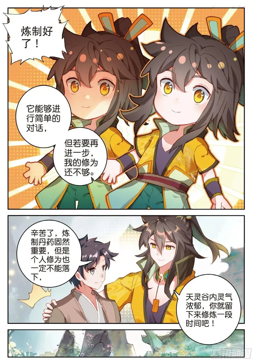 第133话 预感 第10页