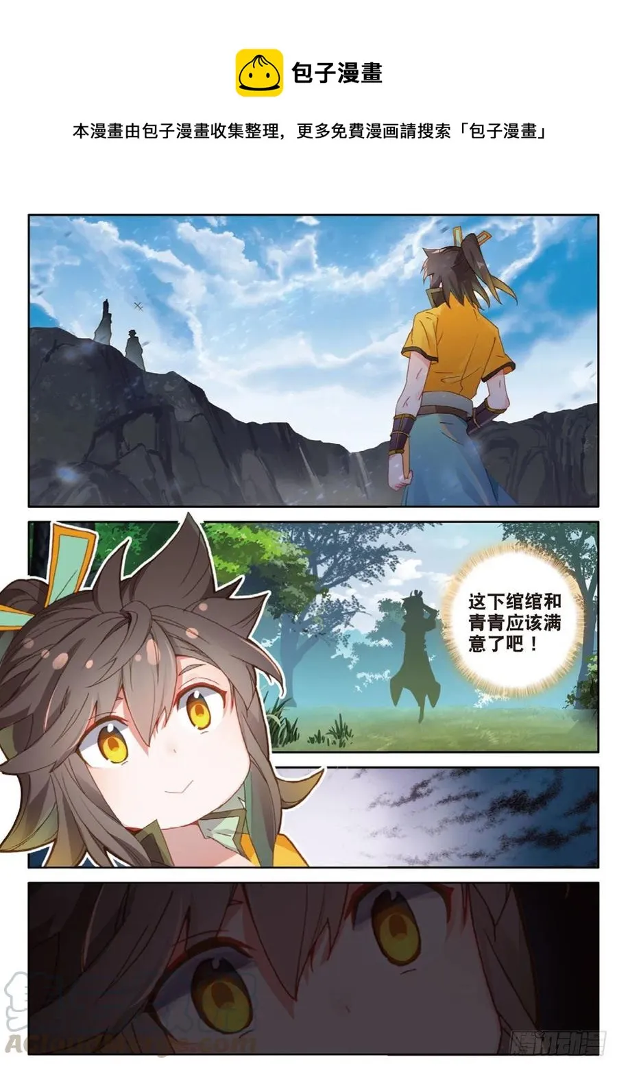 第133话 预感 第11页