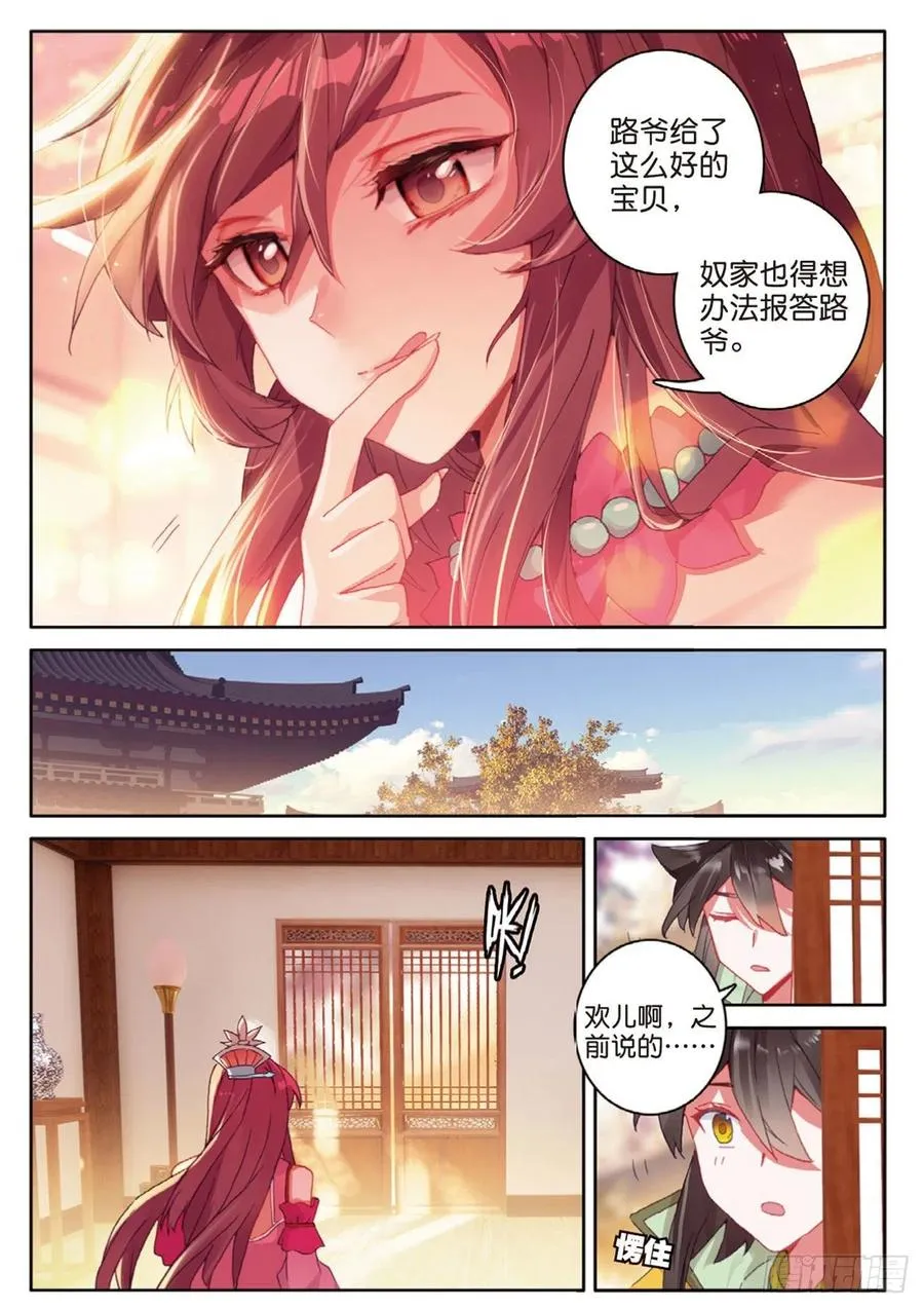 第133话 预感 第14页
