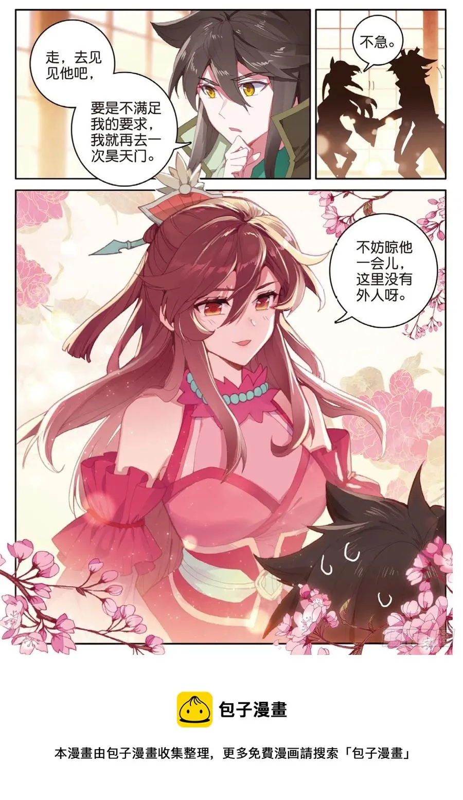 第133话 预感 第16页