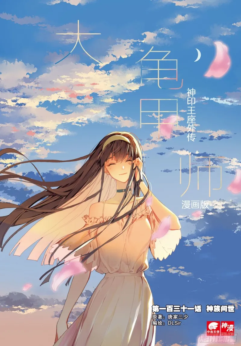 第131话 神族问世 第1页