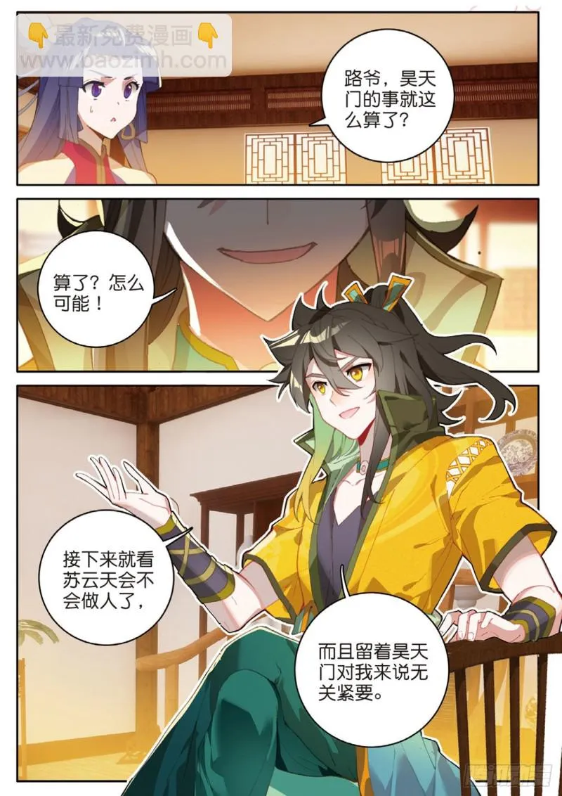 第131话 神族问世 第2页