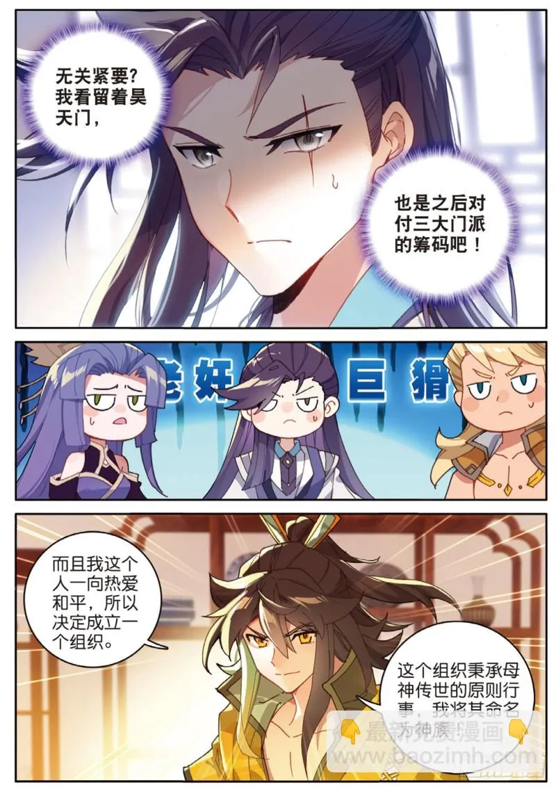 第131话 神族问世 第3页
