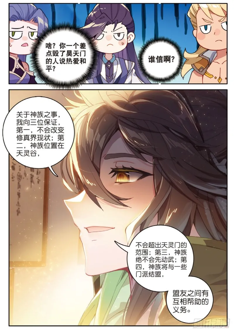 第131话 神族问世 第4页