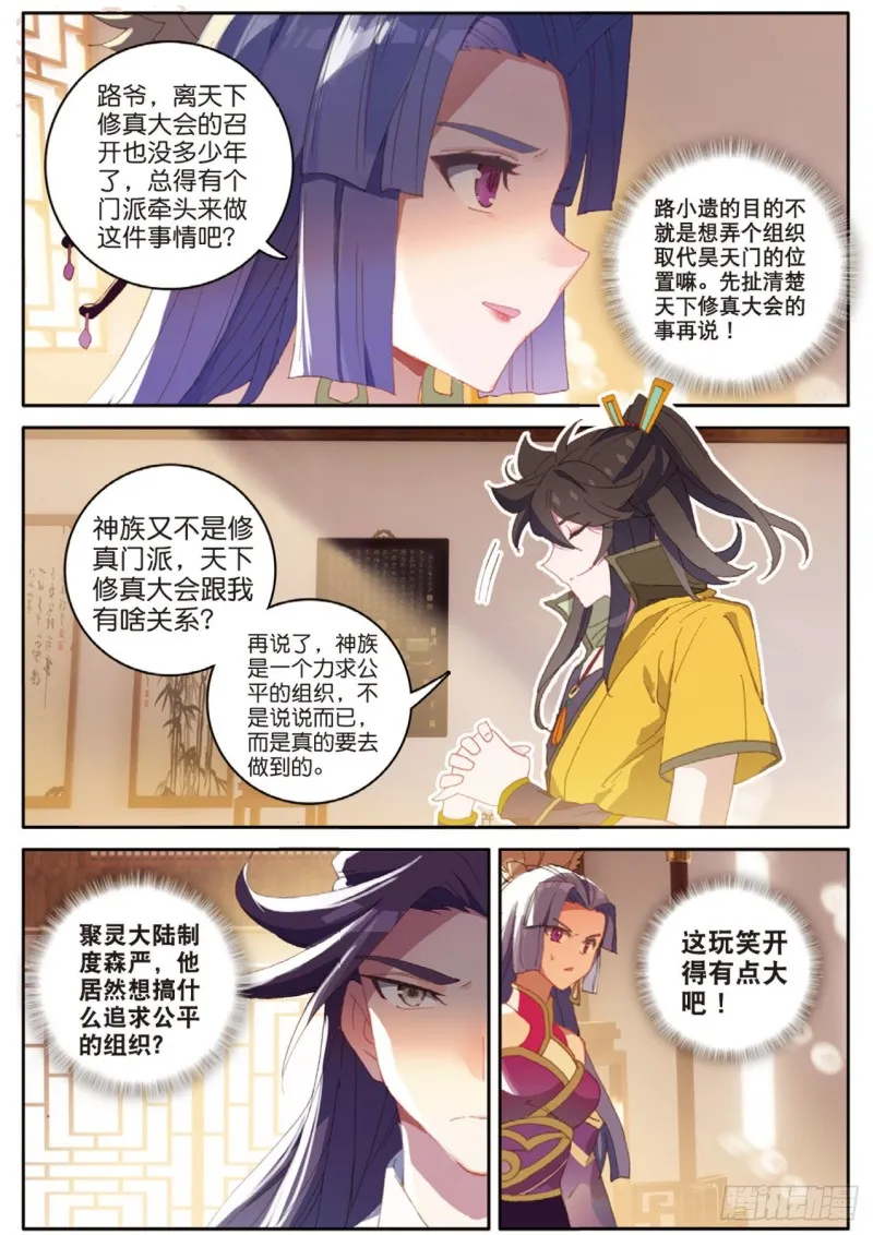 第131话 神族问世 第5页