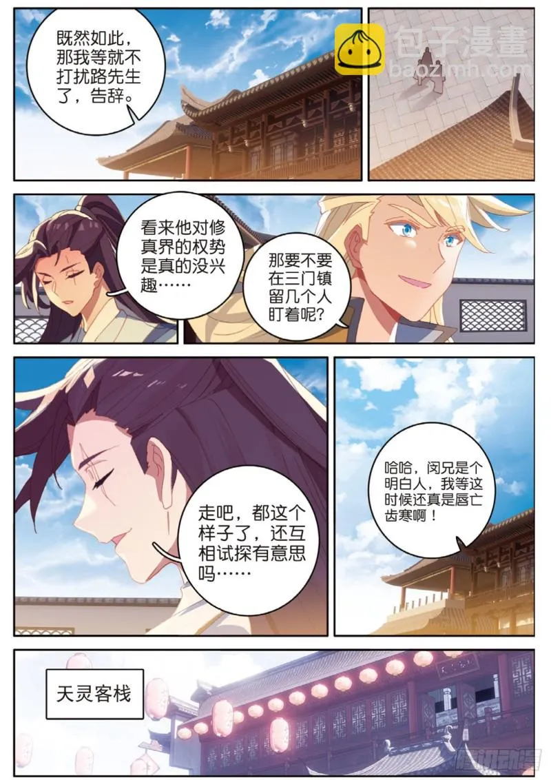 第131话 神族问世 第6页