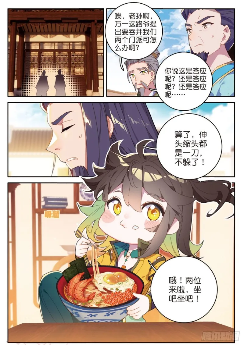 第131话 神族问世 第7页