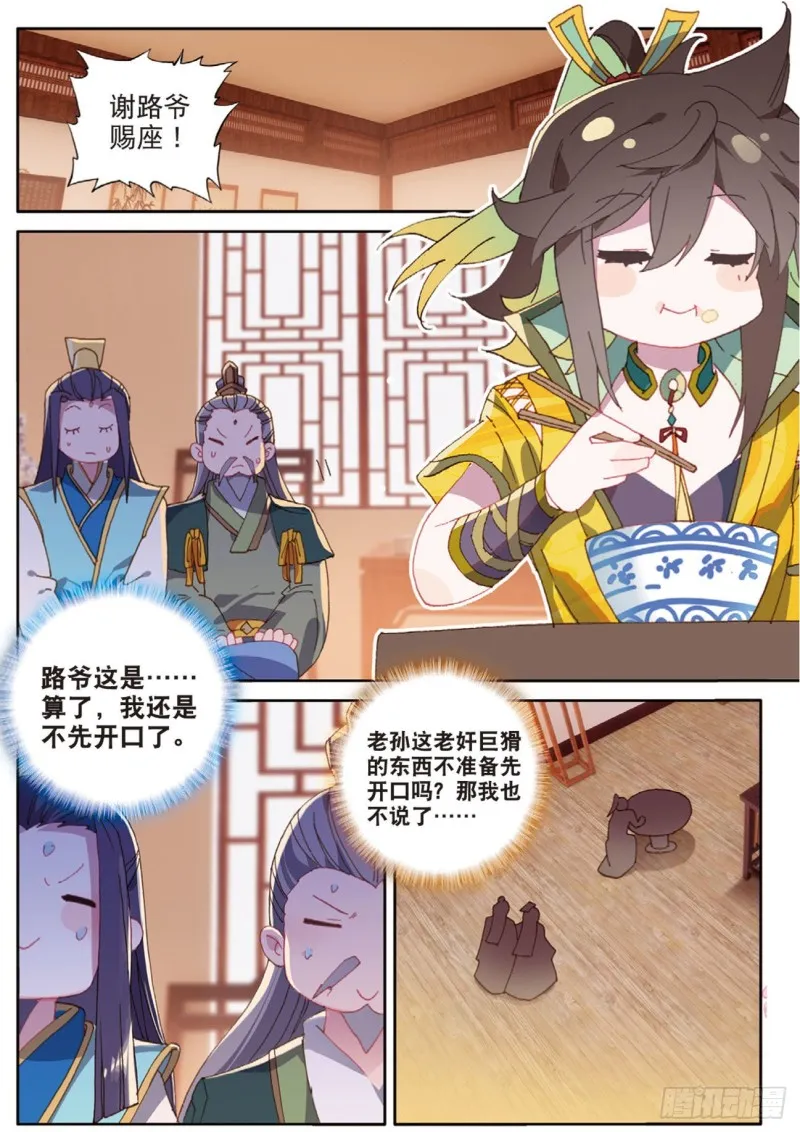第131话 神族问世 第8页