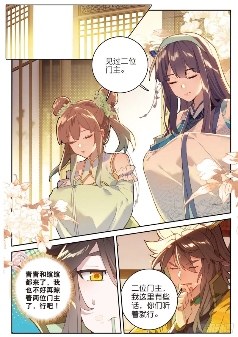 第131话 神族问世 第9页