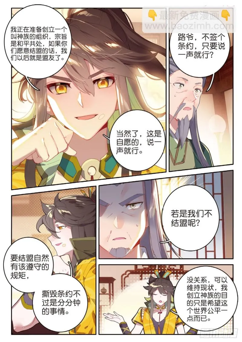 第131话 神族问世 第10页