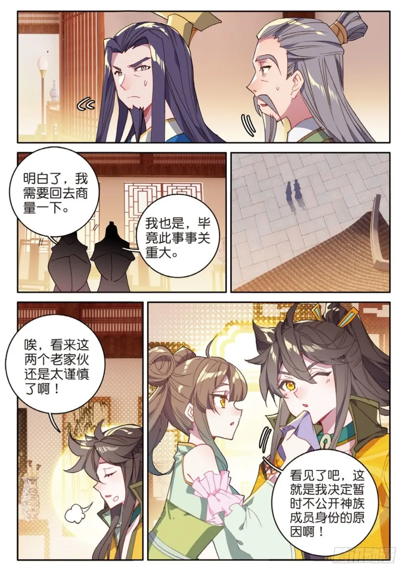 第131话 神族问世 第11页