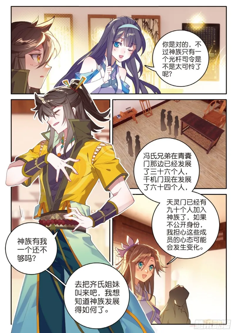 第131话 神族问世 第12页