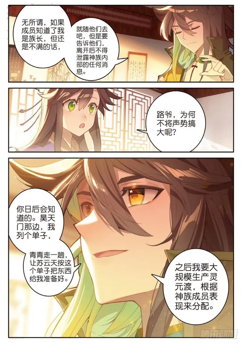 第131话 神族问世 第13页