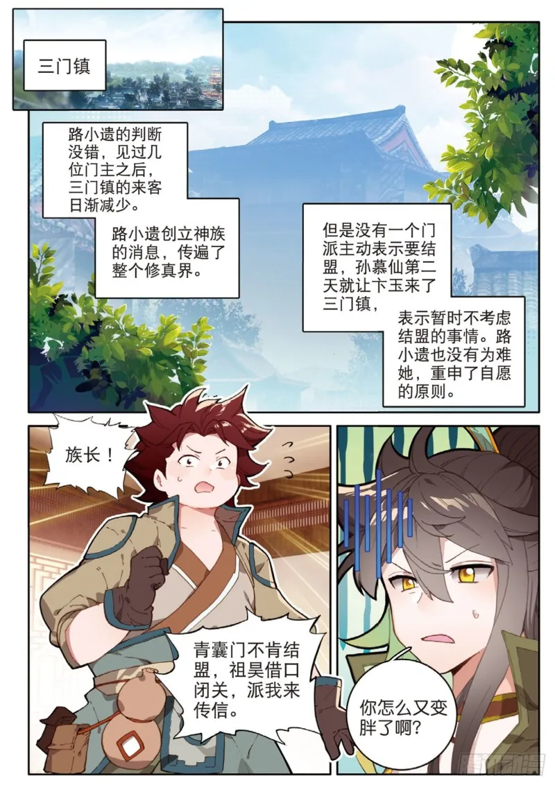 第131话 神族问世 第14页