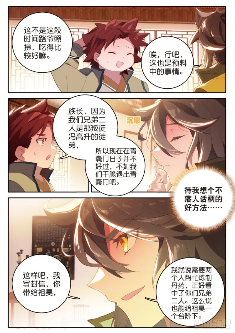 第131话 神族问世 第15页
