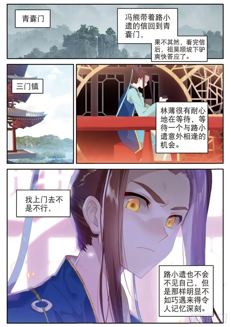 第131话 神族问世 第16页