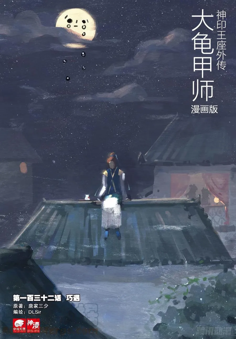 第132话 巧遇 第1页