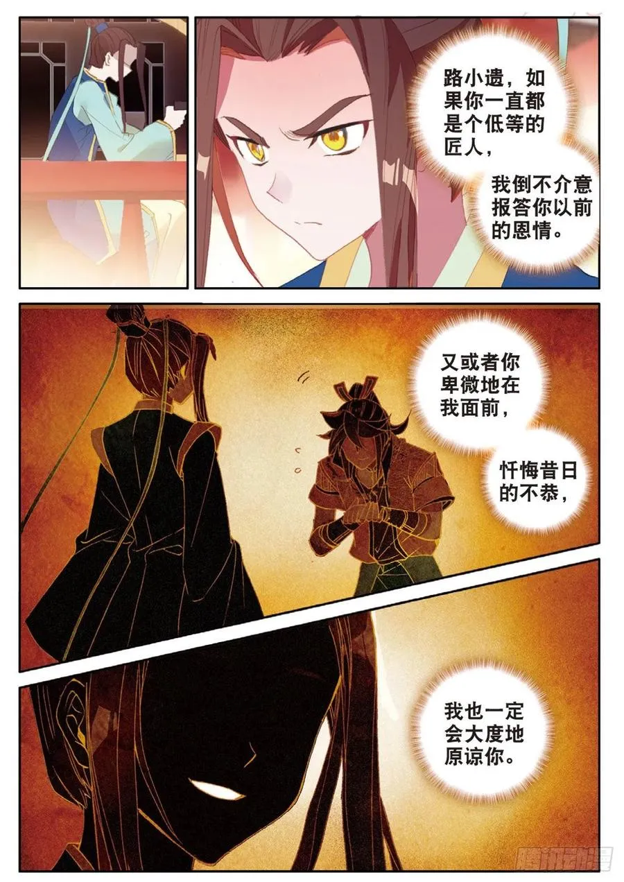 第132话 巧遇 第2页