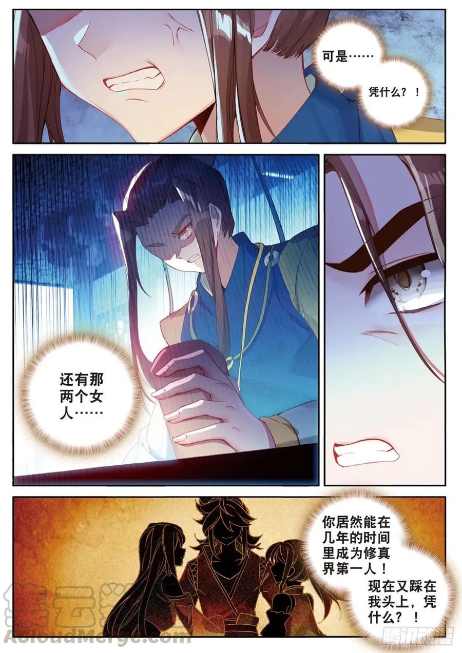 第132话 巧遇 第3页