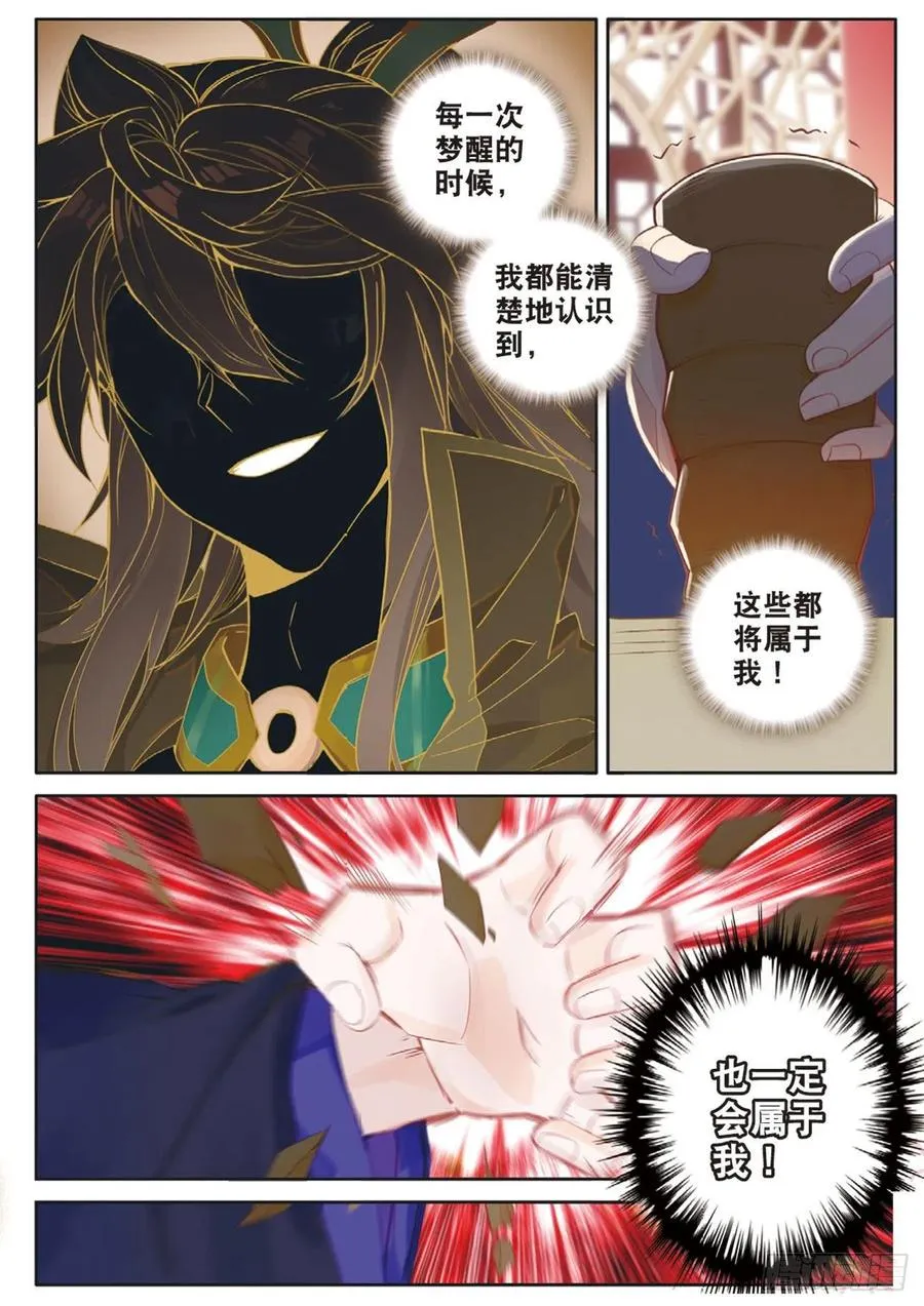 第132话 巧遇 第4页