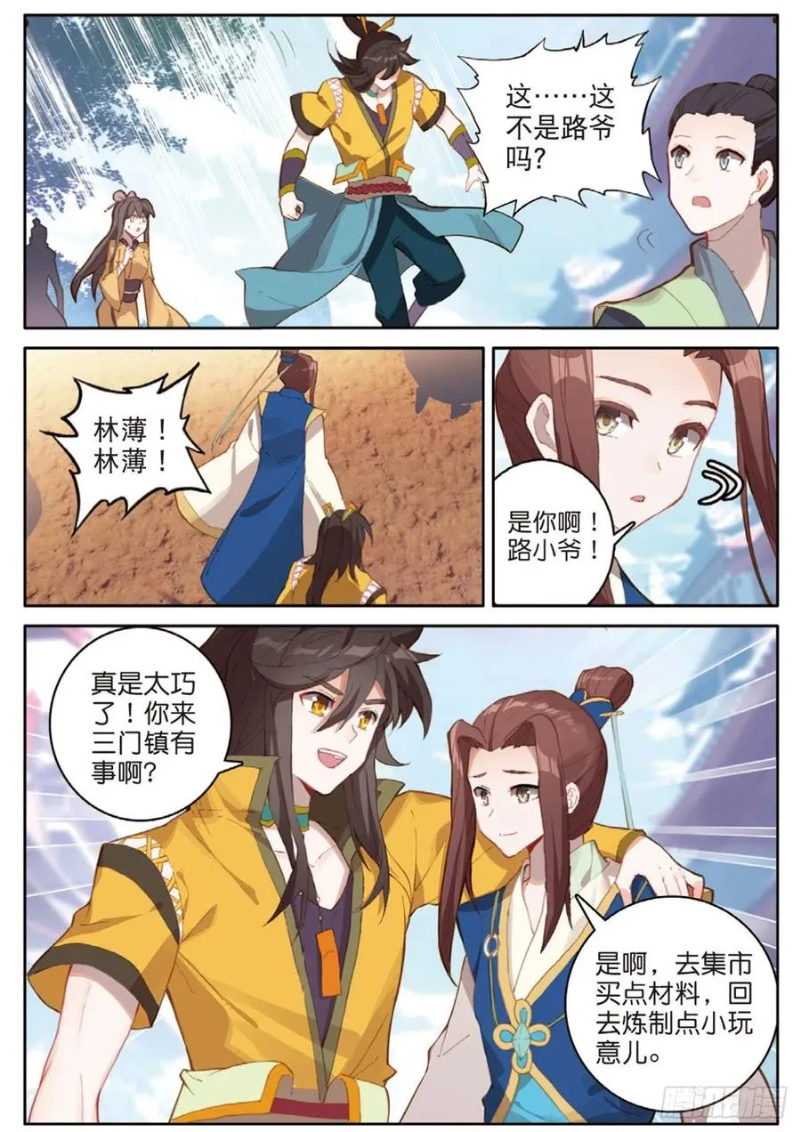 第132话 巧遇 第6页
