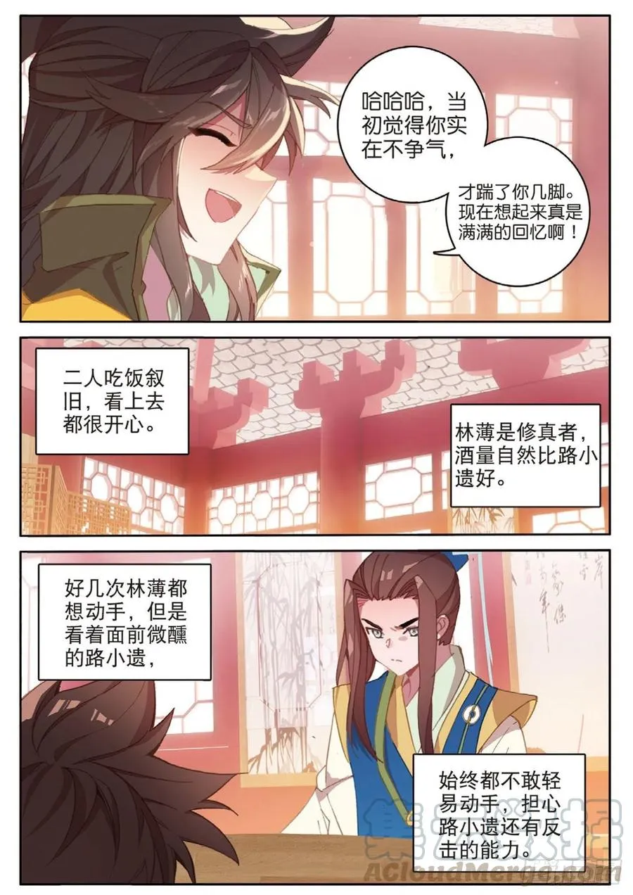 第132话 巧遇 第9页
