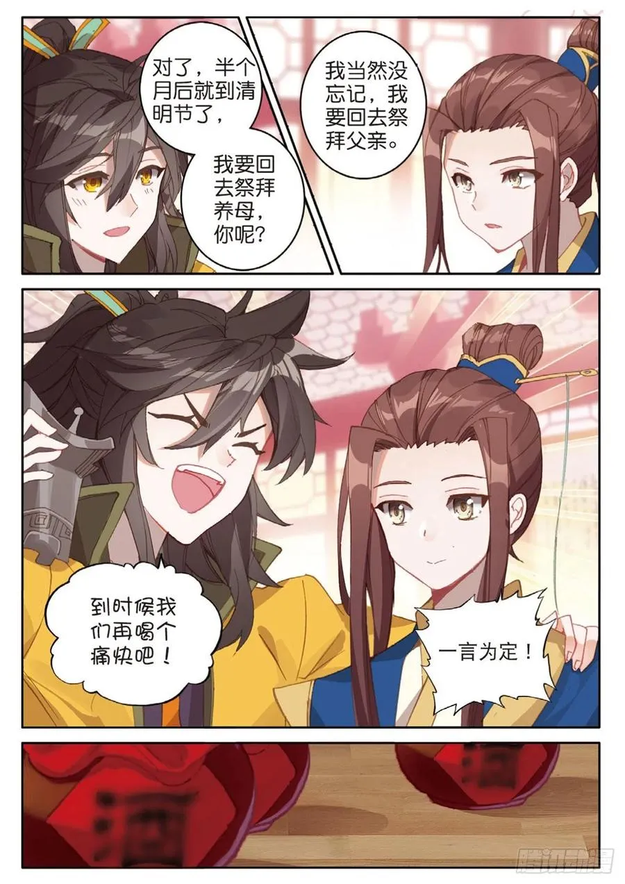 第132话 巧遇 第10页