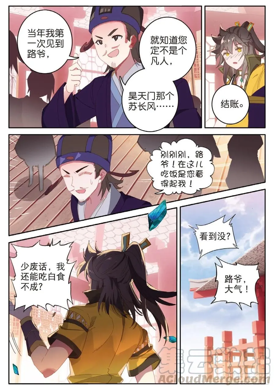 第132话 巧遇 第11页