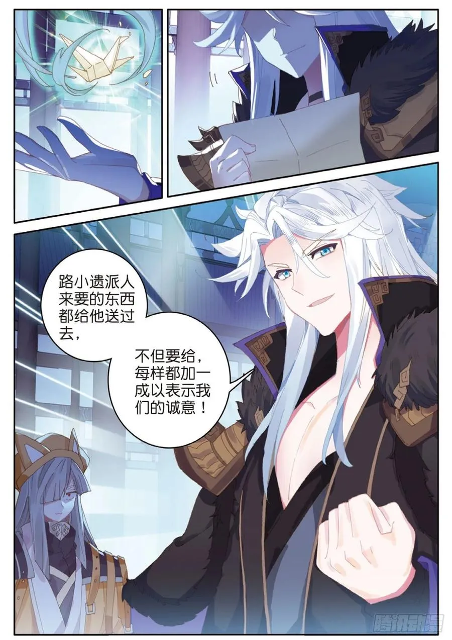第132话 巧遇 第14页