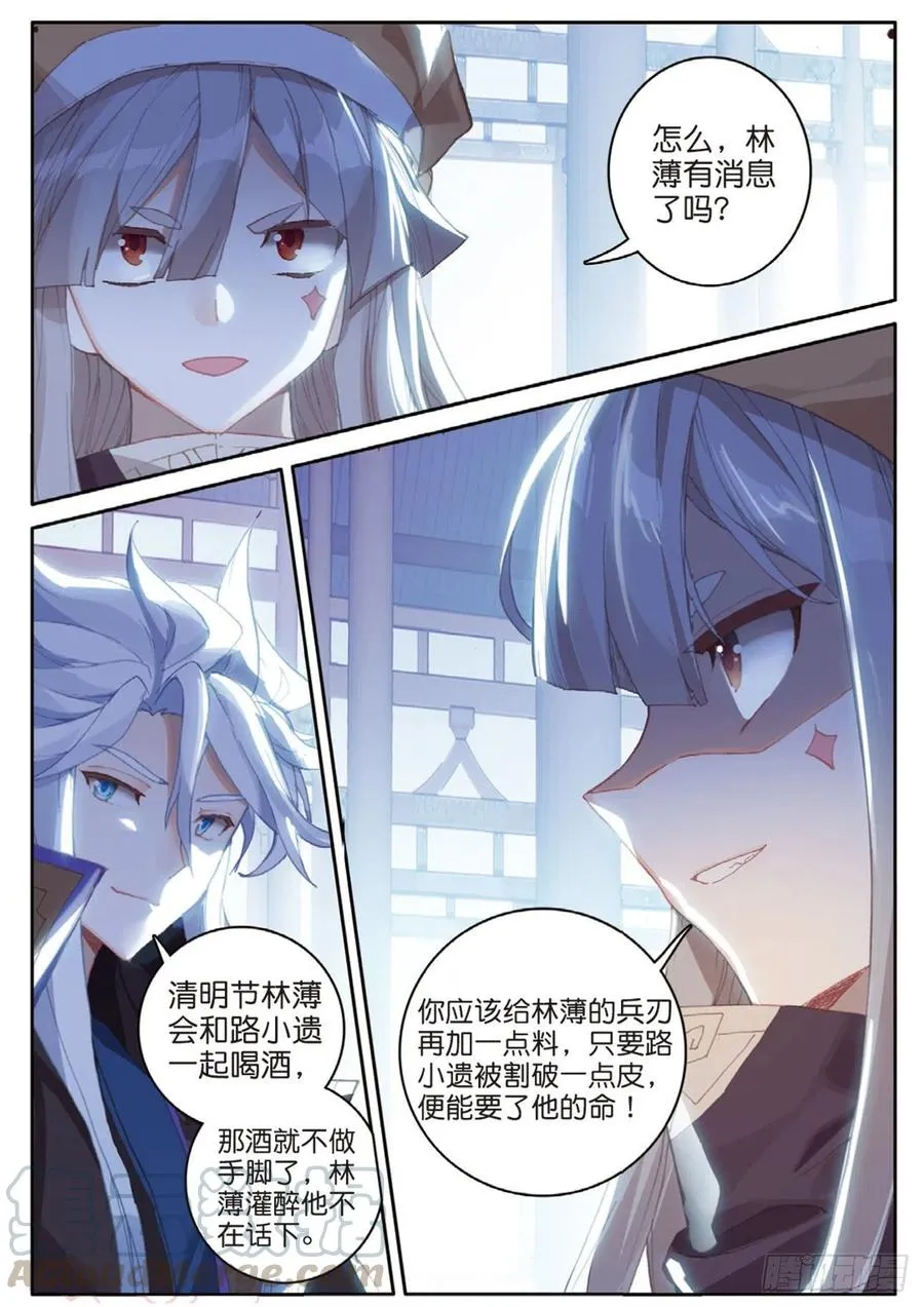 第132话 巧遇 第15页