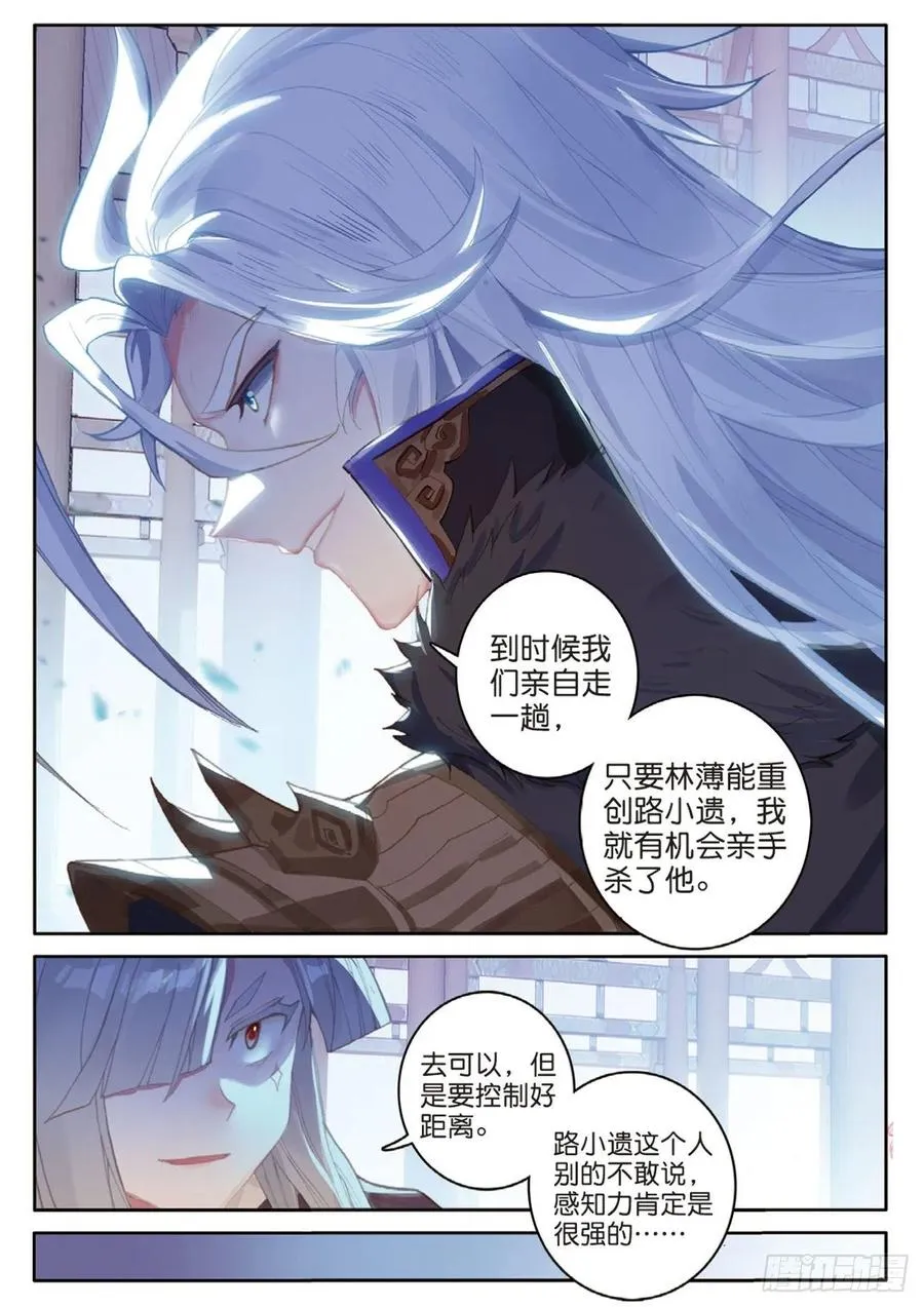 第132话 巧遇 第16页