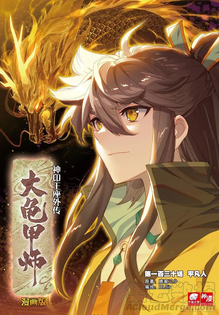 第130话 平凡人 第1页