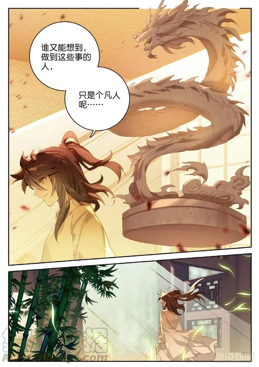 第130话 平凡人 第3页