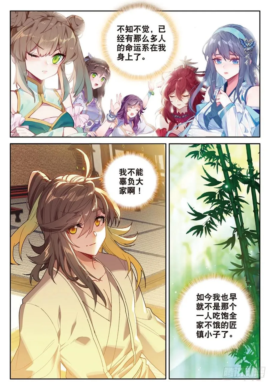 第130话 平凡人 第4页