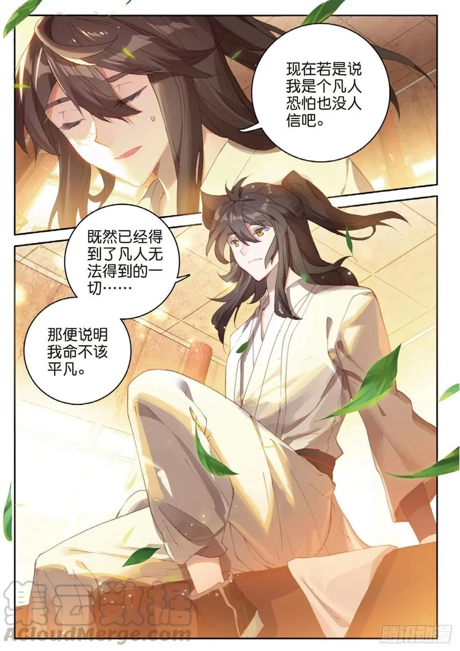 第130话 平凡人 第5页